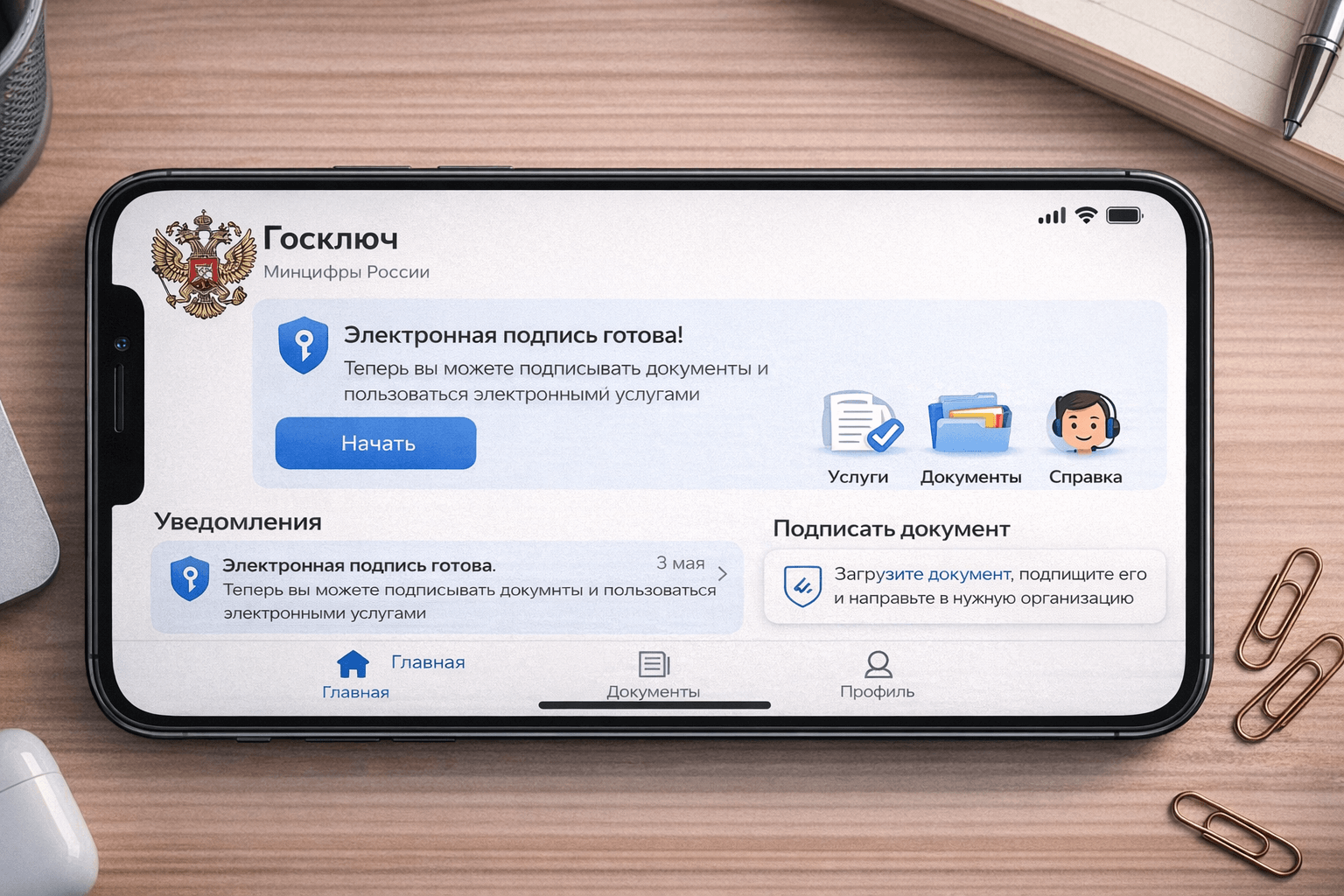 интерфейс приложения госключ