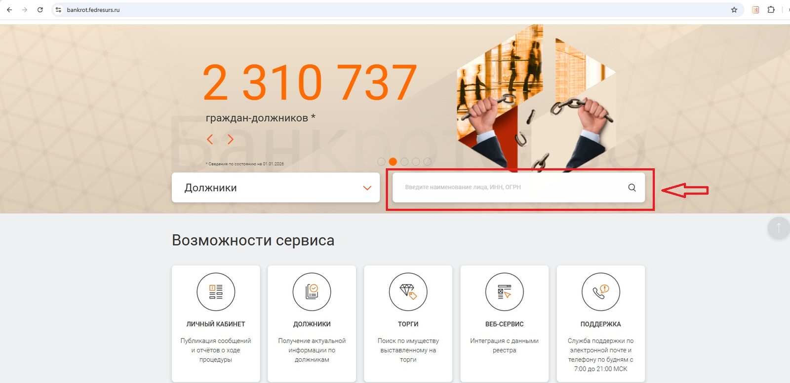 Поиск на Федресурсе по ИНН ИП