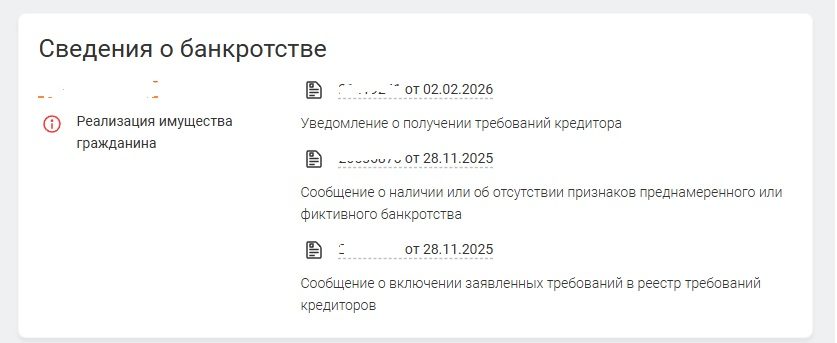 Пример сообщения о банкротстве ИП в ЕФРСБ